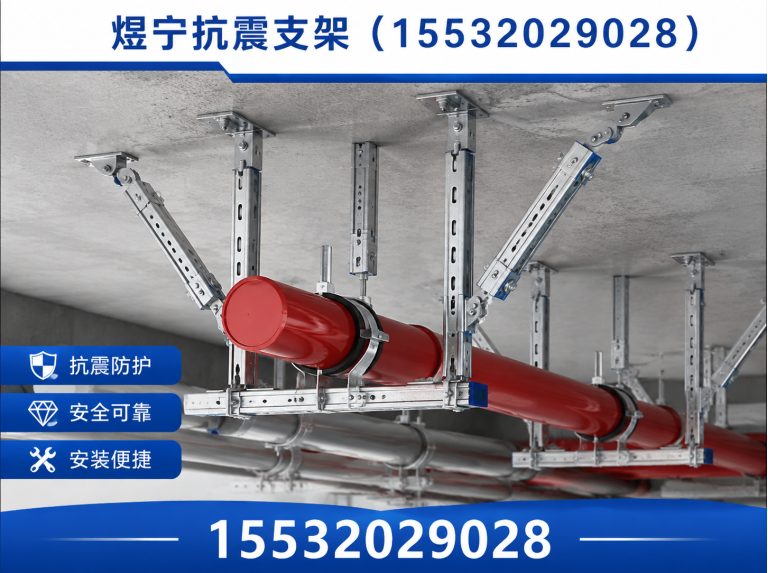 博尔塔拉抗震支架厂家展示图